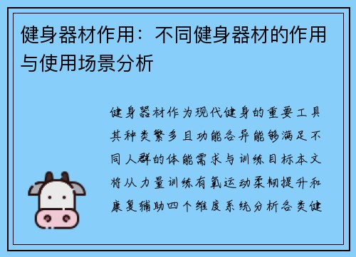 健身器材作用：不同健身器材的作用与使用场景分析
