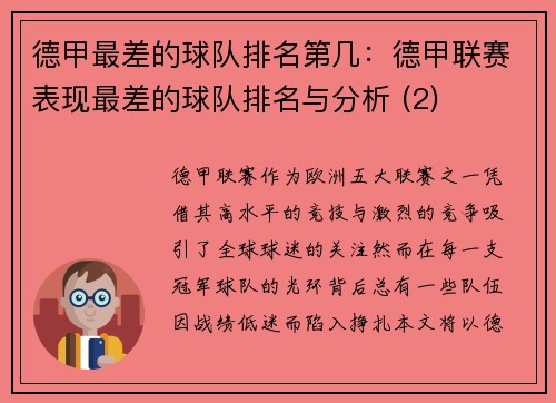 德甲最差的球队排名第几：德甲联赛表现最差的球队排名与分析 (2)