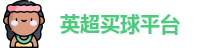 买球站